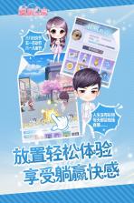 爱情公寓 v1.9.1 手游正式服 截图