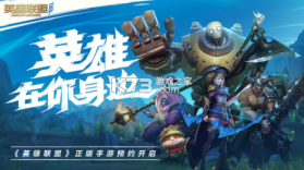 lol手游 v5.3.0.8296 互通版 截图