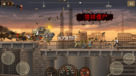 战车撞僵尸2 v1.4.55 破解版 截图