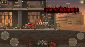 战车撞僵尸2 v1.4.55 破解版 截图