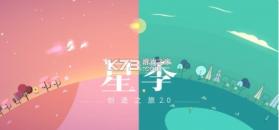 星季 v3.4 ios版 截图