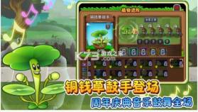 植物大战僵尸2 v3.5.6 暗影荚兰安卓版 截图