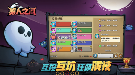 狼人之间 v1.8 破解版 截图