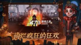 第五人格 v1.5.203 万圣节版 截图