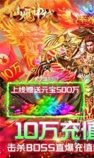 仙魔神域 v13.0 送首充版 截图