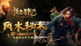 摸金祖师爷 v1.0.0.1979 安卓版 截图