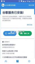 华为谷歌三件套 v4.8.7 安装器app 截图