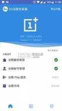 华为谷歌三件套 v4.8.7 安装器app 截图