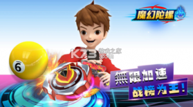 魔幻陀螺竞技场 v1.0.0 安卓版 截图