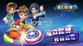 魔幻陀螺竞技场 v1.0.0 安卓版 截图