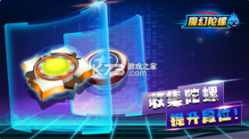魔幻陀螺竞技场 v1.0.0 安卓版 截图