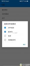 apk提取器 v1.3.7 汉化版 截图