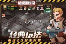 枪魂末世录 v3.0.0 无限钻石版 截图