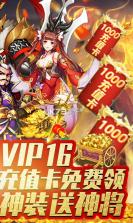 冲啊三国 v200031 送1000元充值卡版 截图