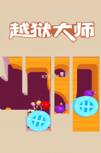 越狱大师 v1.5.8 游戏 截图