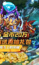 魔龙之怒 v1.0 送万元礼包版 截图