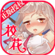 校花梦工厂福利手游v2.0.2.4