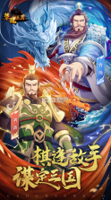 策魂三国 v1.67.0 ios版 截图