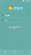 叮当猫搜索 v1.0 app免费版 截图