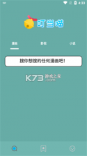 叮当猫搜索 v1.0 app免费版 截图