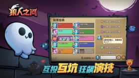 狼人之间 v1.10 互通版 截图