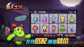 狼人之间 v1.10 互通版 截图