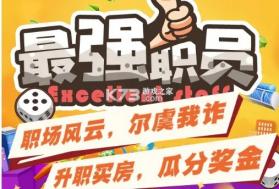 最强职员 v1.0 游戏 截图