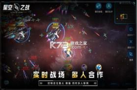 星空之战 v8.2.0 安卓版 截图