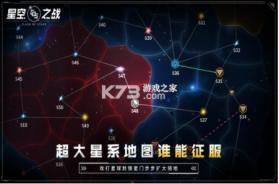 星空之战 v8.2.0 安卓版 截图