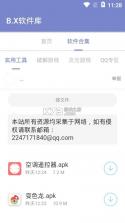 bx软件库 v2.0 最新版 截图