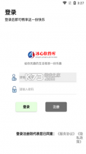 冰心软件库 v8.0 最新破解版 截图