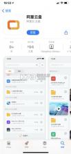 阿里云盘 v5.8.0 app 截图