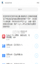 沫白软件库 v1.0 软件 截图