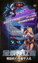 天神战 v1.0.0 无限金币版 截图