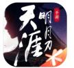 天涯明月刀手游 v0.0.230 免费下载