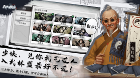 我的侠客 v1.0.15 完美版下载 截图