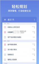 滴答清单 v7.3.1.2 去限制破解版 截图