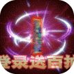 乱世无双 v1.0.5 十连抽版