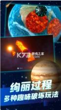 星球毁灭模拟器 v2.4.2 最新版下载20种毁灭 截图