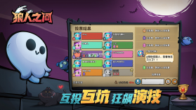 狼人之间 v1.10 卡麦版 截图