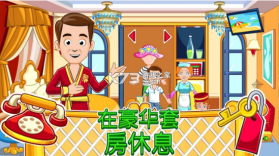 我的城镇宾馆 v1.24 完整版 截图