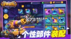 铁甲战队 v1.1.8 安卓版下载 截图