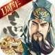 三国志战略版英雄露颖版v2067.1509