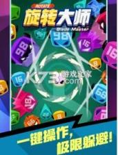 旋转大师 v1.6 开局送十连抽版 截图