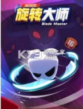 旋转大师 v1.6 开局送十连抽版 截图