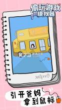 偷玩游戏模拟器 v0.3 手游 截图