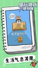 偷玩游戏模拟器 v0.3 手游 截图
