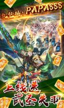 啪啪三国2 v3.4.0 gm商城版 截图