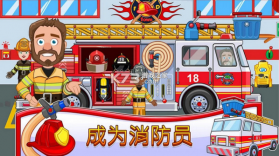 我的小镇消防站 v1.02 中文破解版 截图