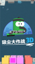 疯狂吸尘器3D v1.0.1 游戏 截图